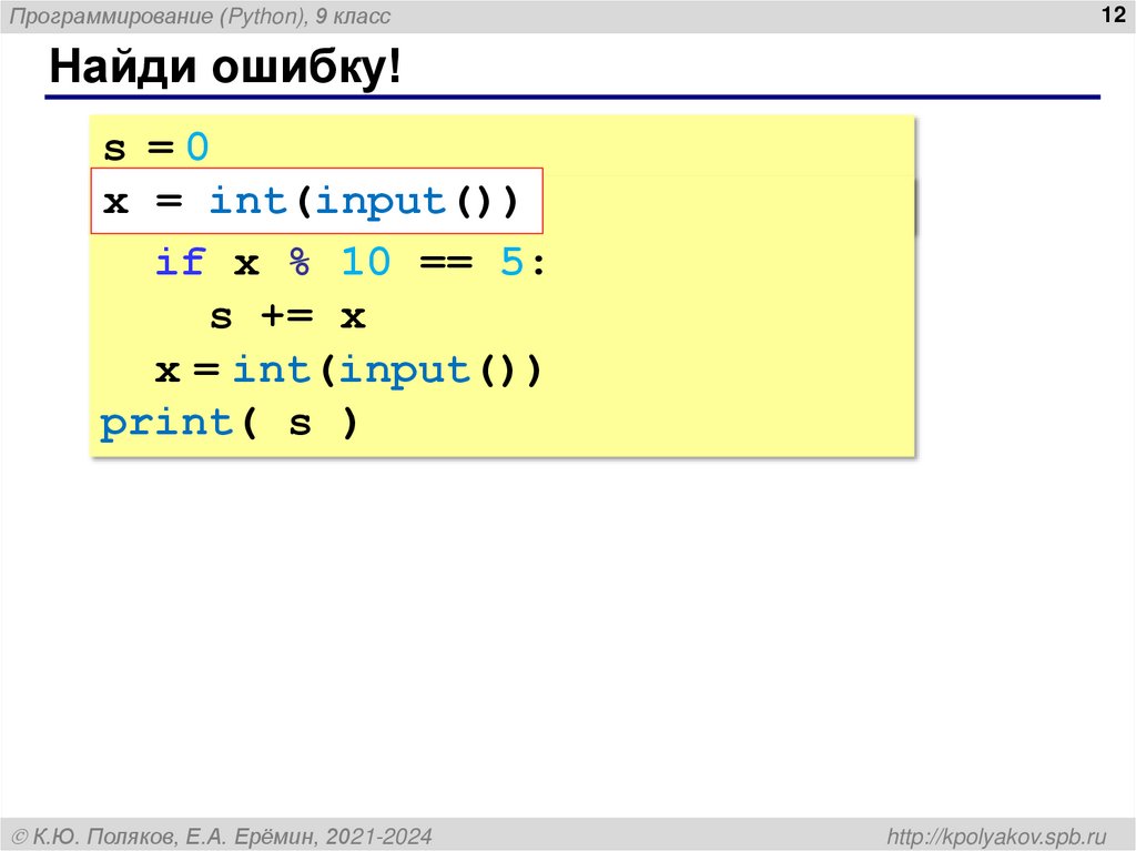 Найди ошибку!