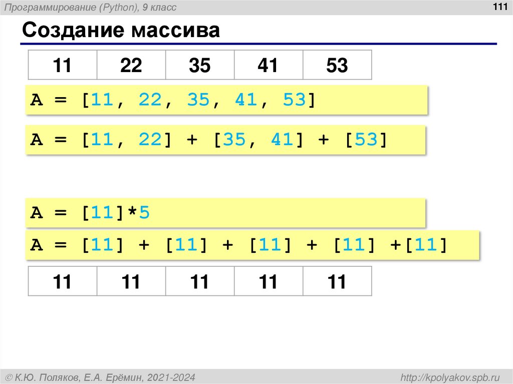 Создание массива