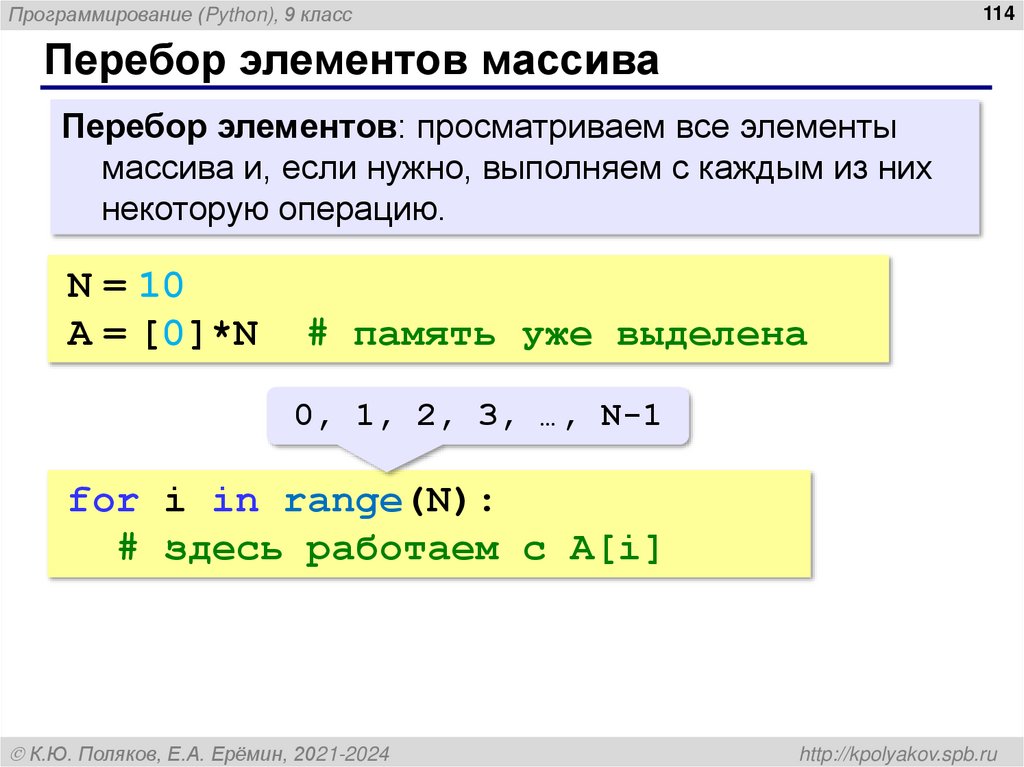 Перебор элементов массива