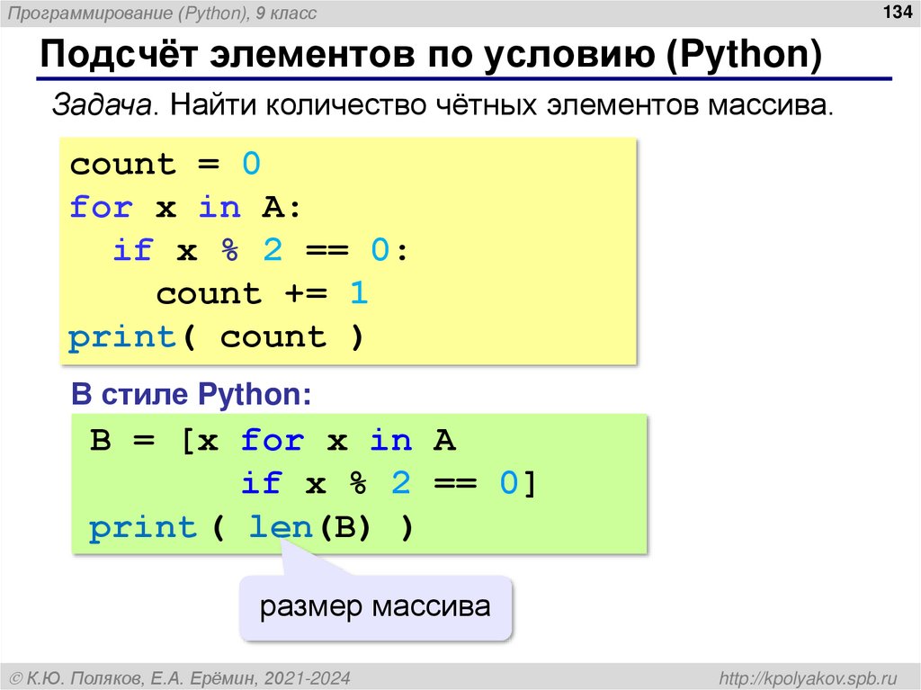 Подсчёт элементов по условию (Python)