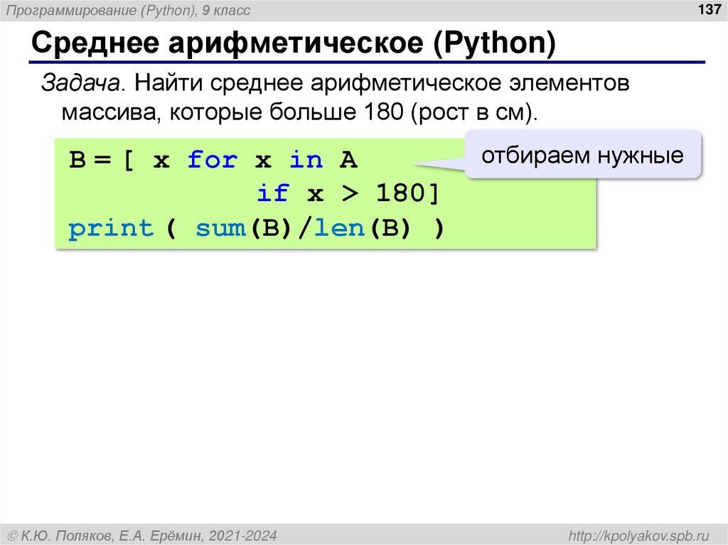 Среднее арифметическое (Python)