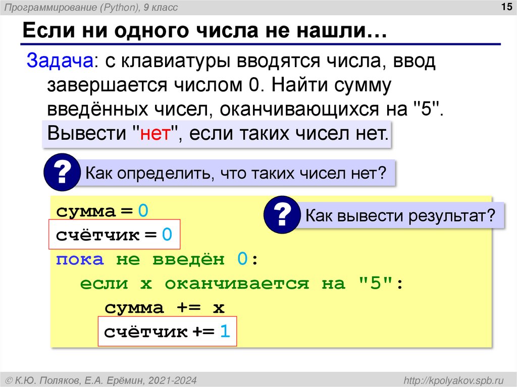 Если ни одного числа не нашли…