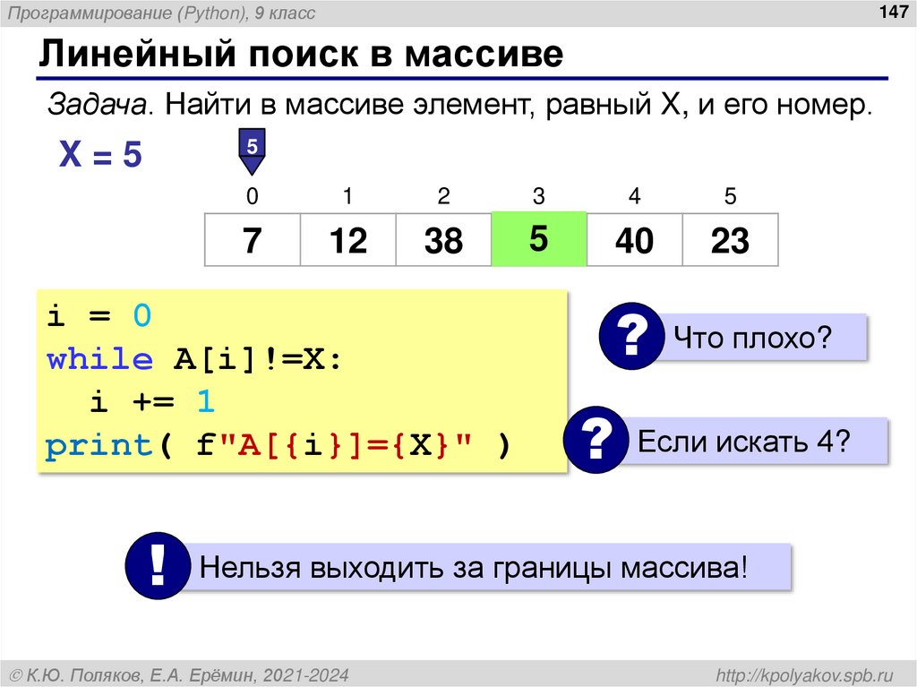 Линейный поиск в массиве