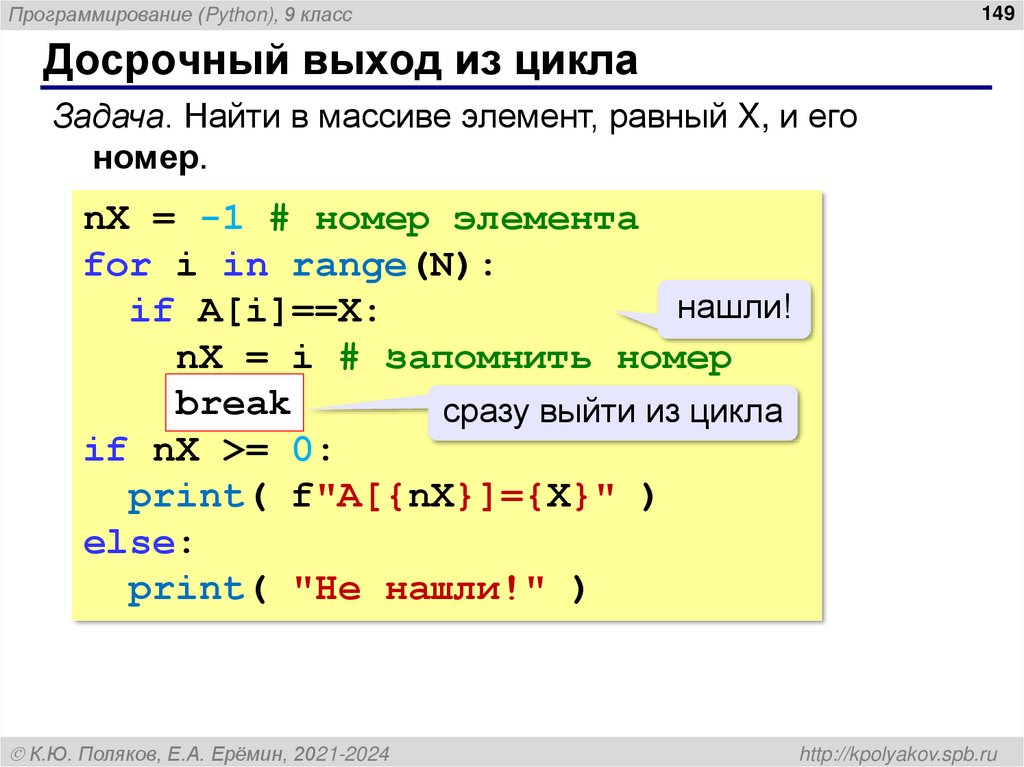 Досрочный выход из цикла