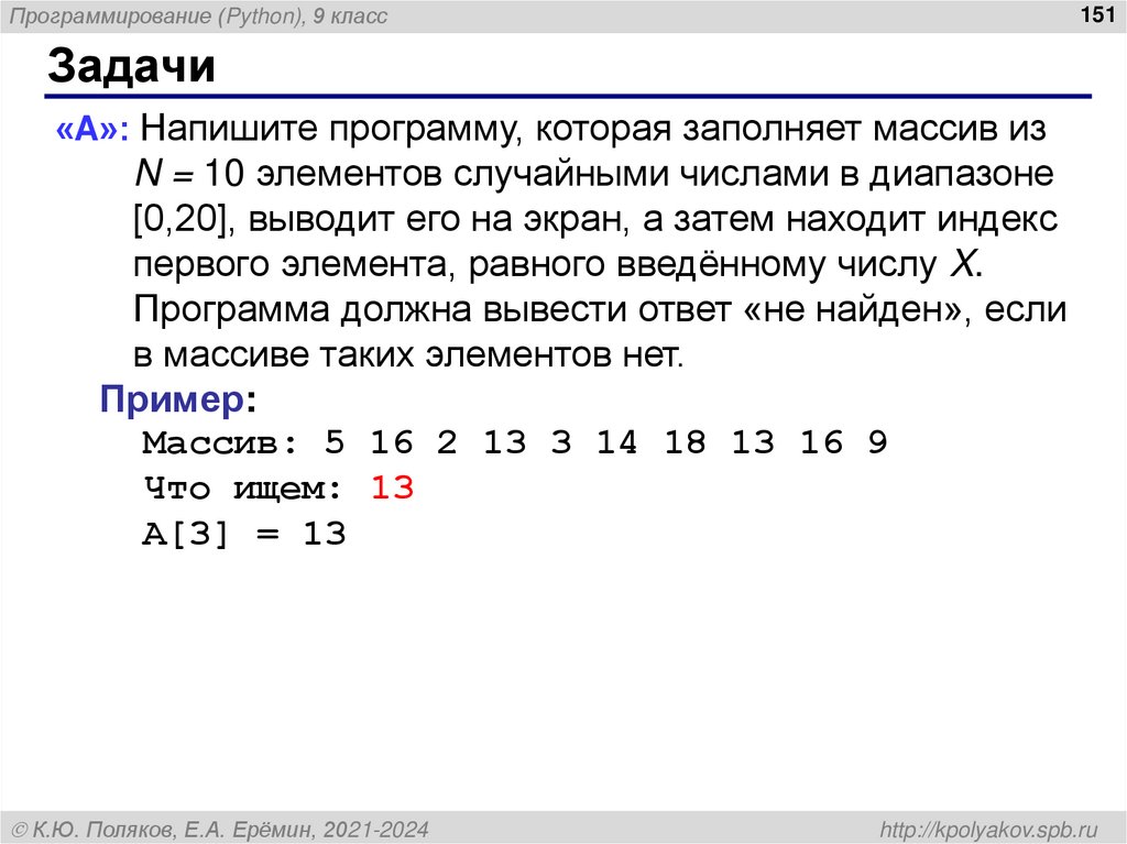 Поиск в массиве