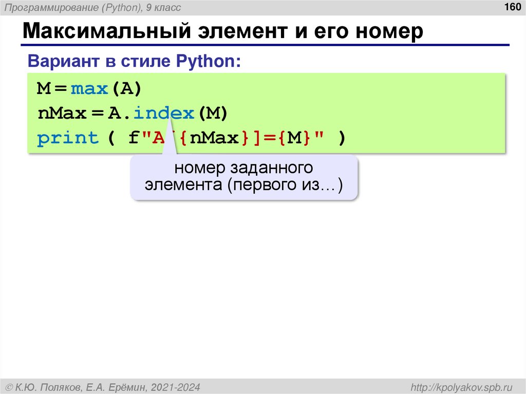 Номер максимального элемента