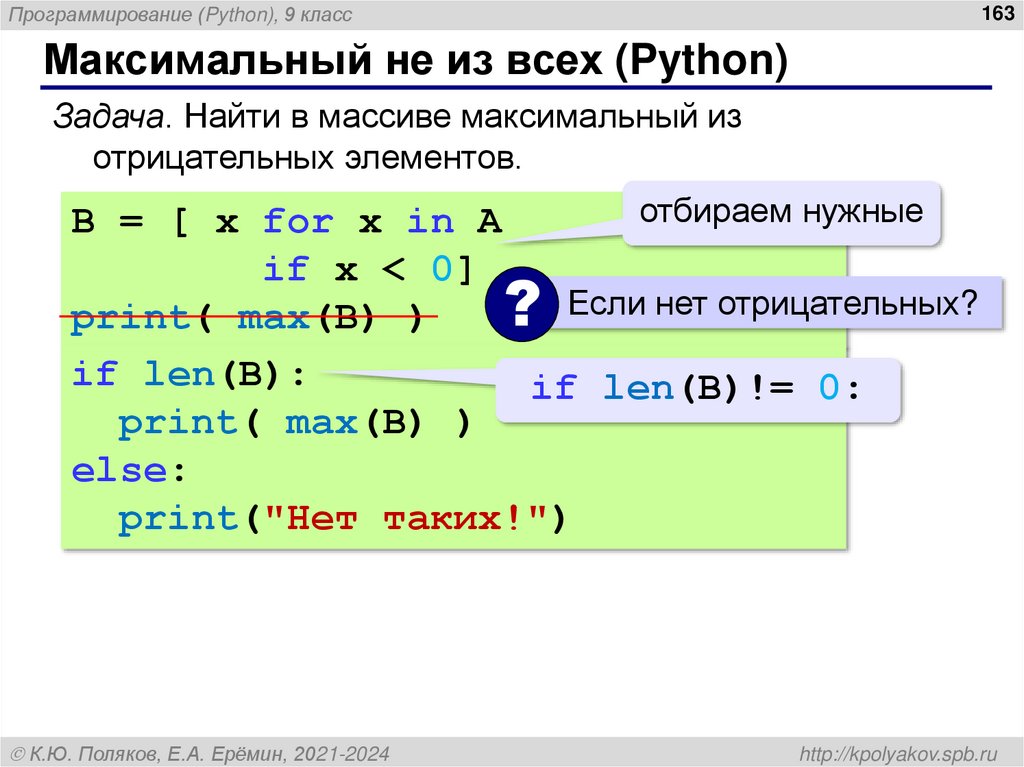 Максимальный не из всех