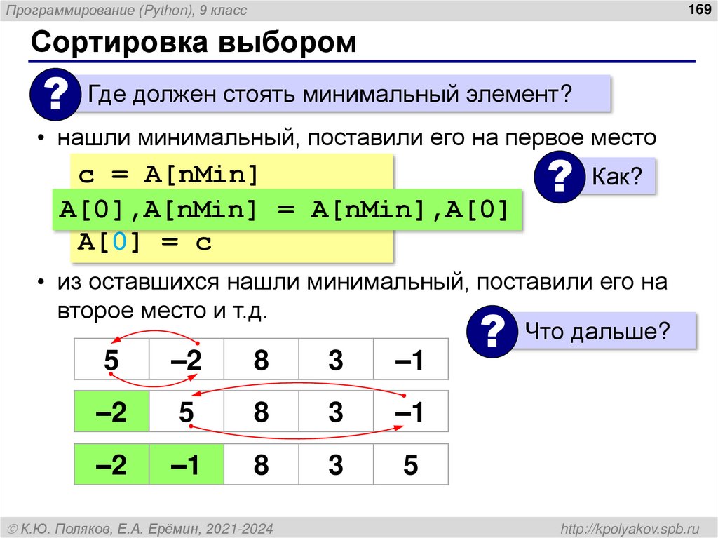 Сортировка
