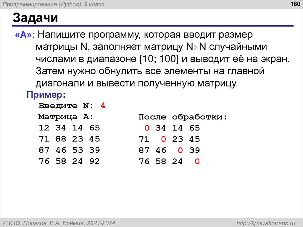 Перебор элементов матрицы