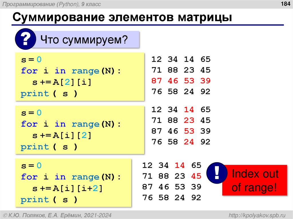 Суммирование элементов матрицы