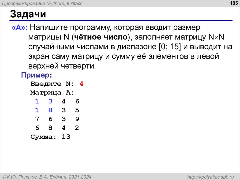 Суммирование элементов матрицы
