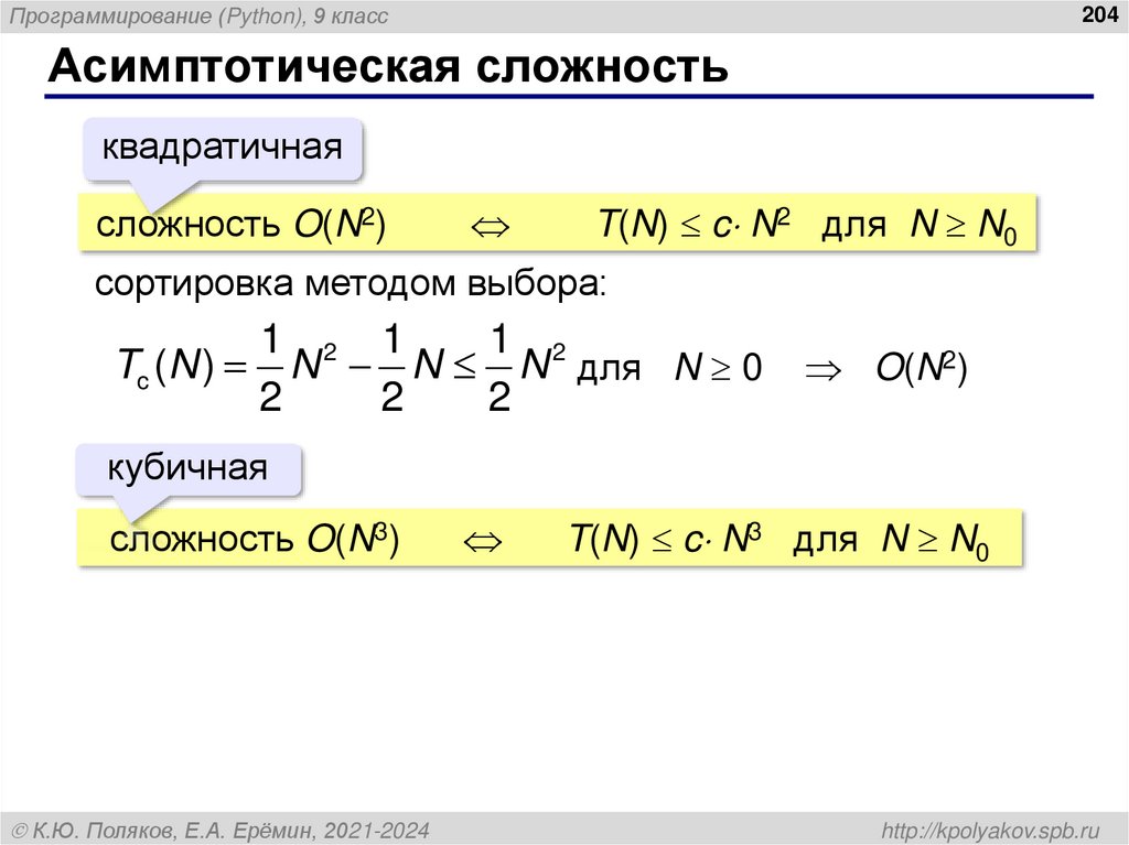 Асимптотическая сложность
