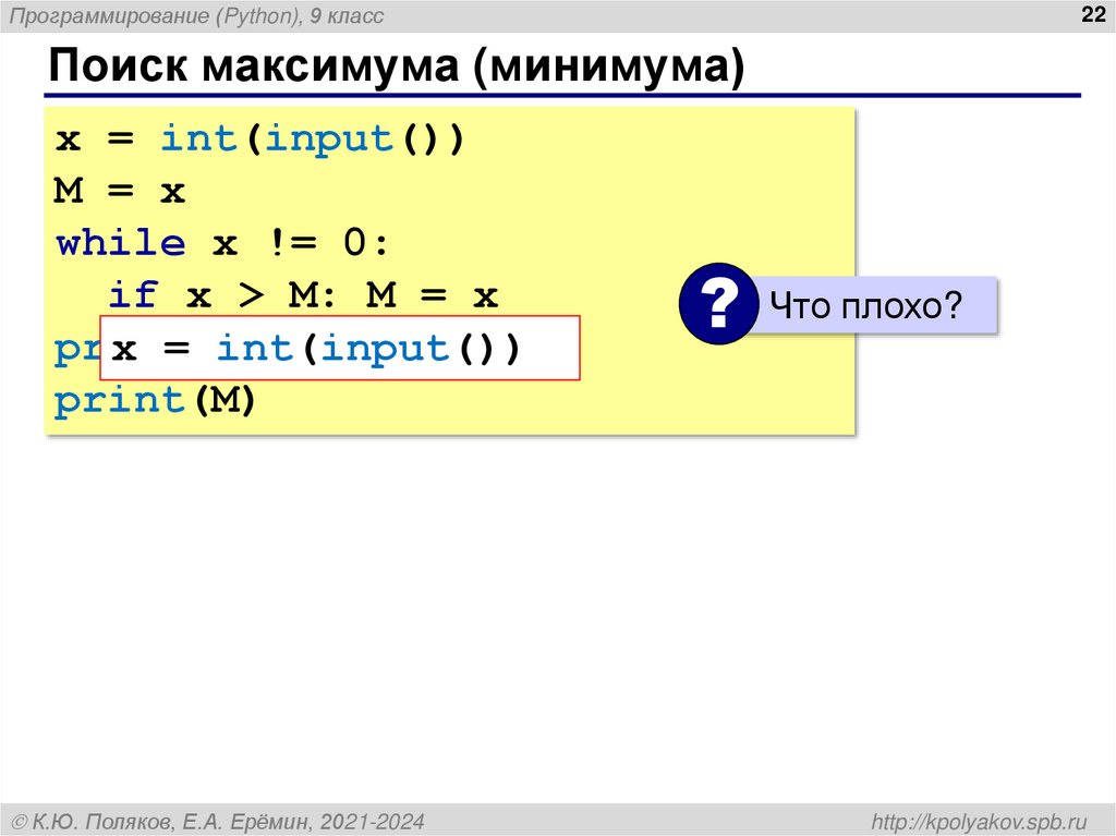 Поиск максимума (минимума)