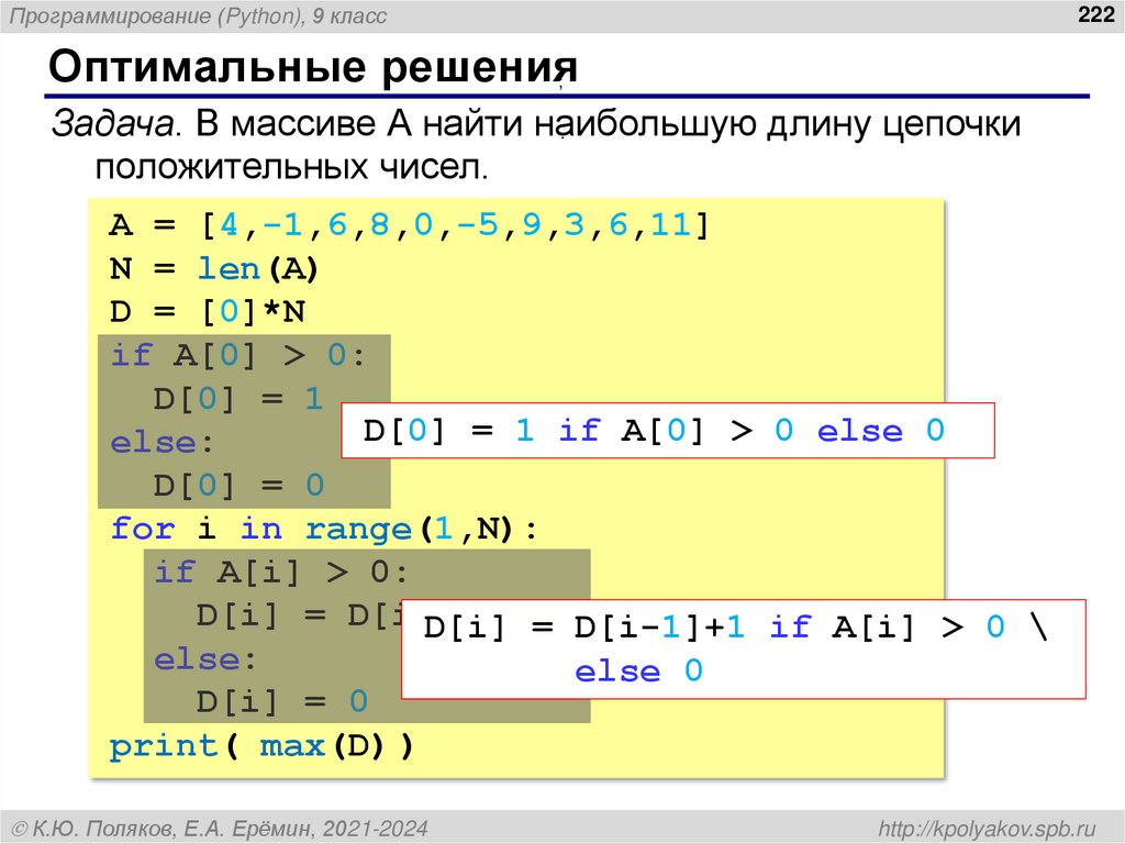 Оптимальные решения