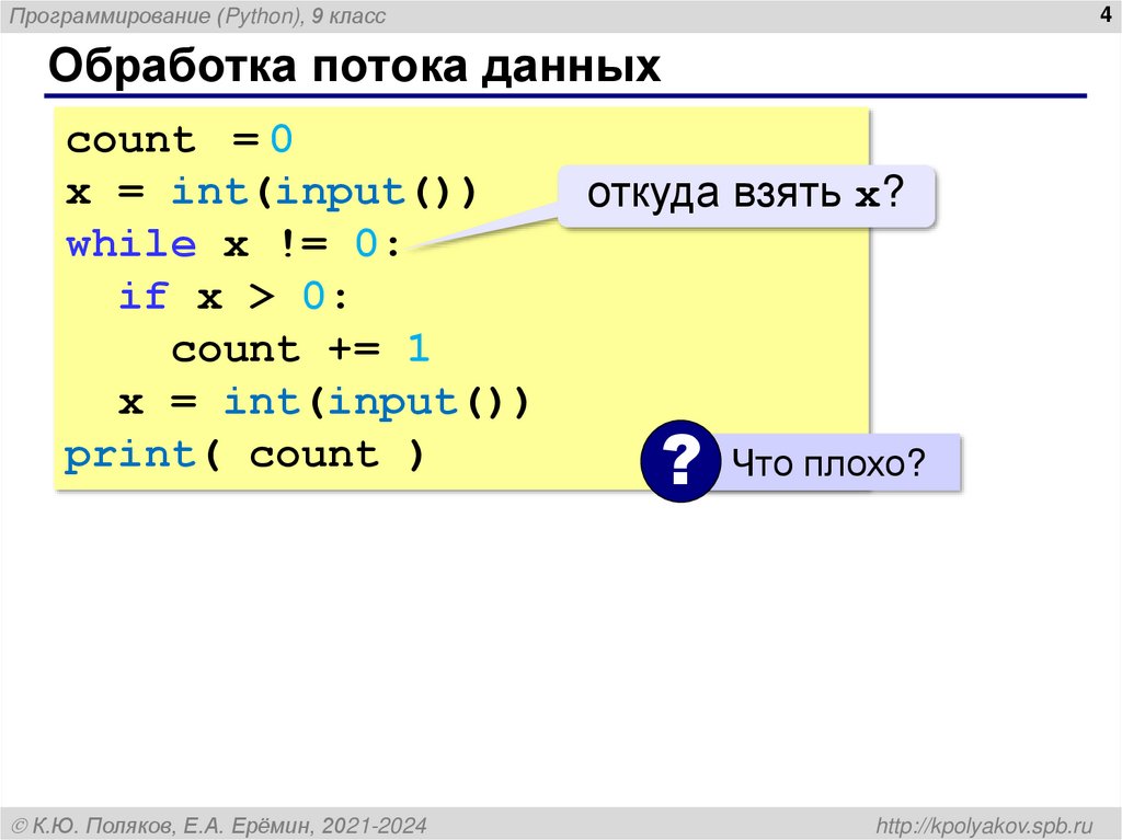 Обработка потока данных
