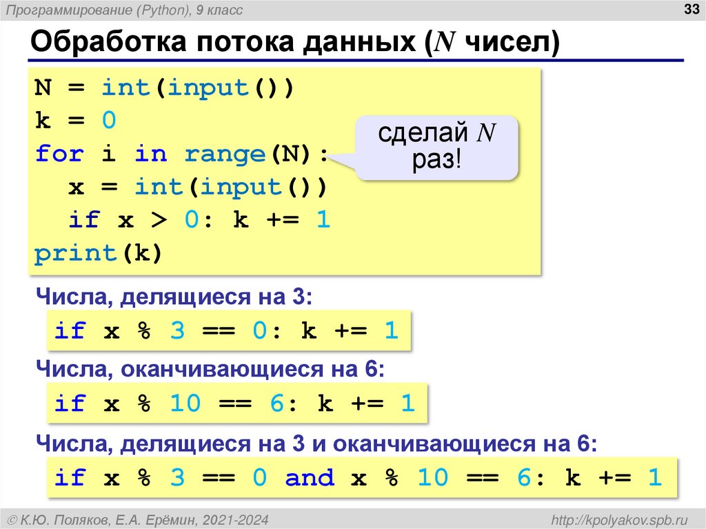 Обработка потока данных (N чисел)