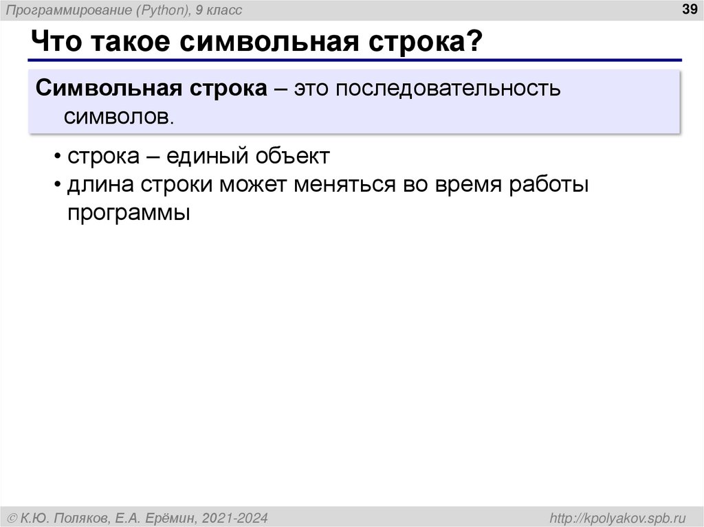 Что такое символьная строка?