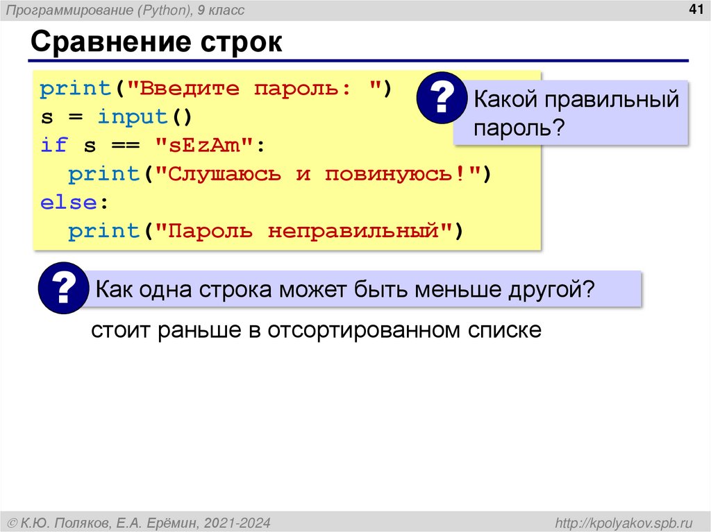 Сравнение строк