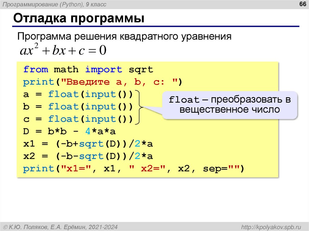Отладка программы