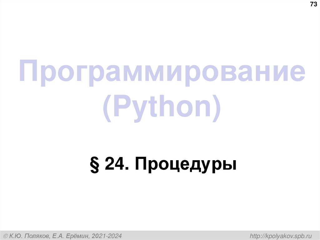 Программирование (Python)