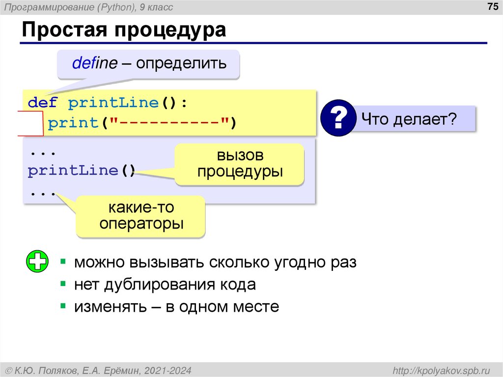 Простая процедура
