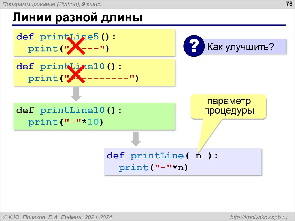 Линии разной длины