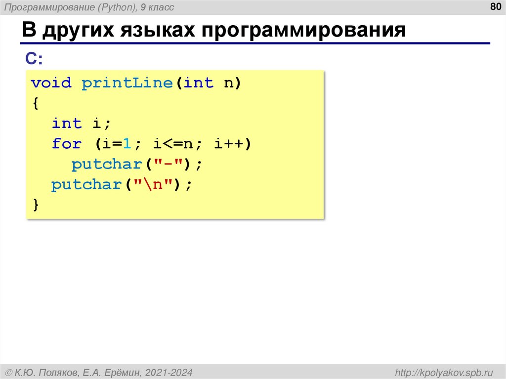 В других языках программирования