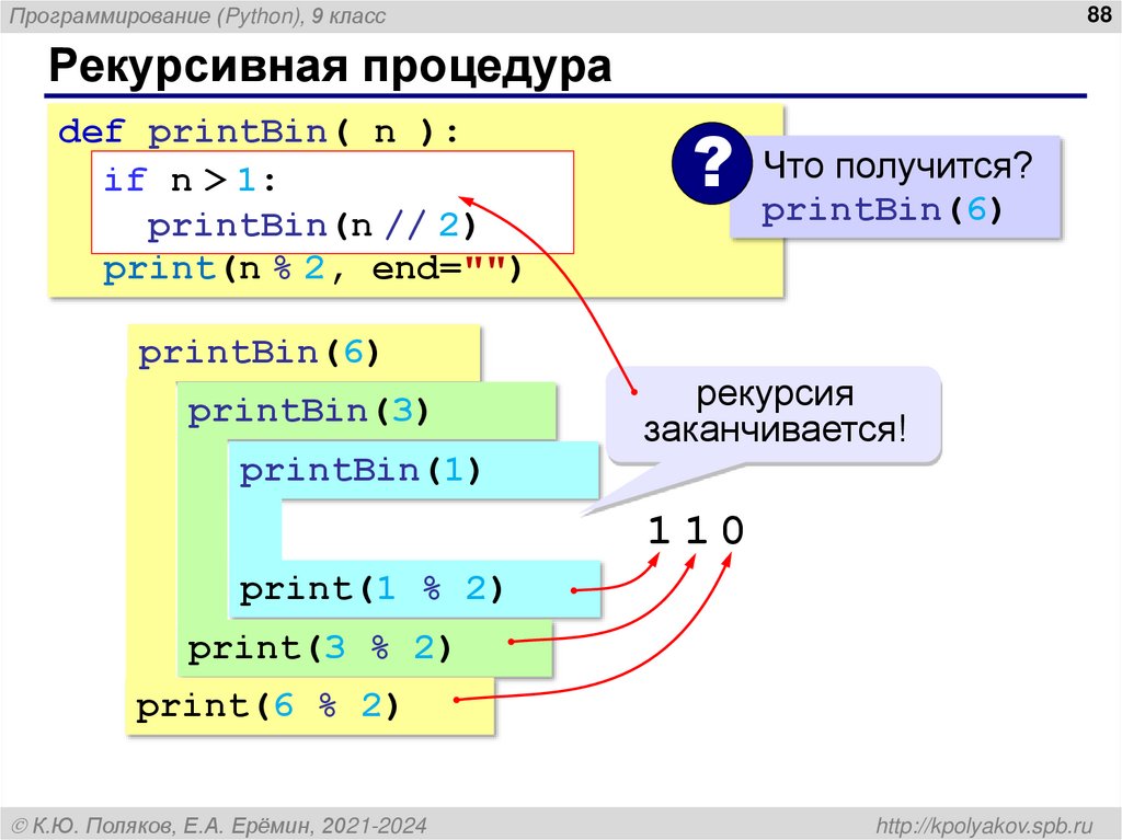 Рекурсивная процедура