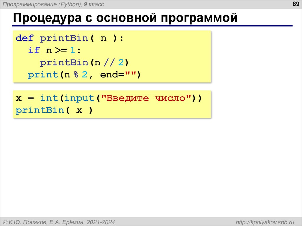 Процедура с основной программой