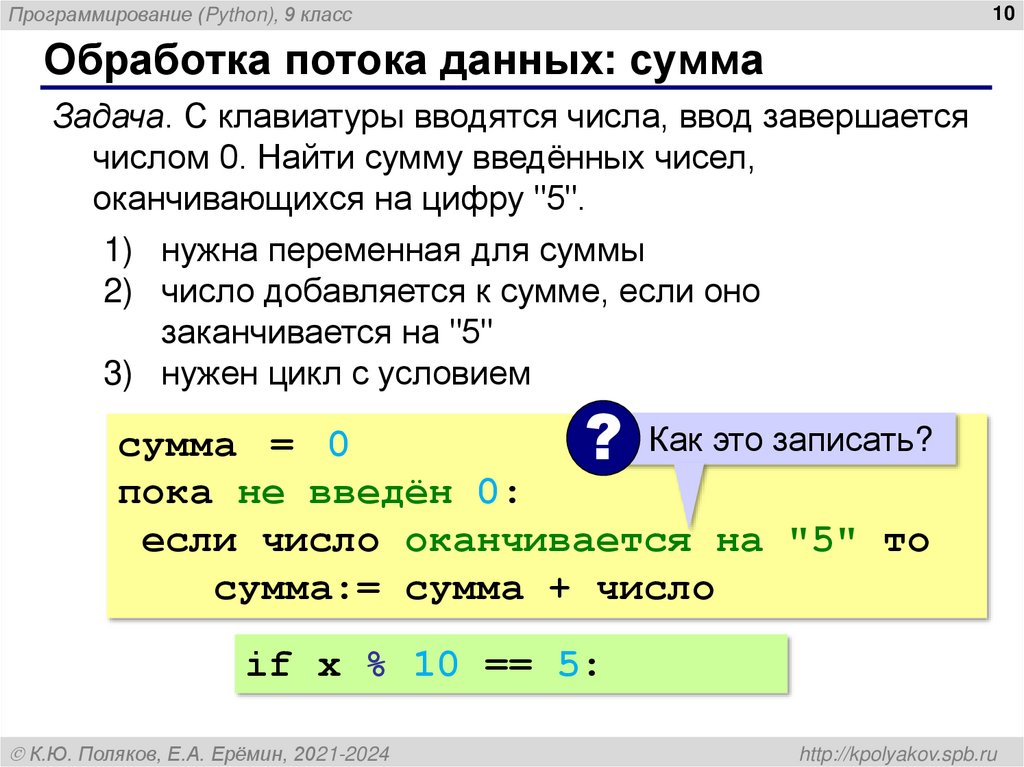 Обработка потока данных: сумма