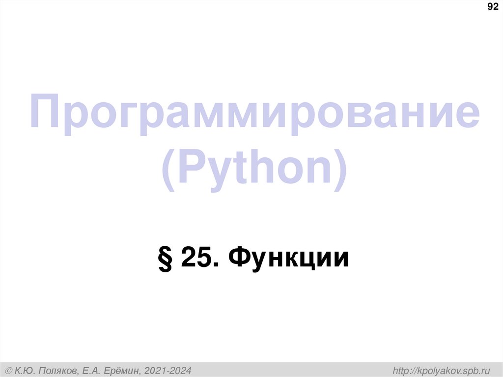 Программирование (Python)