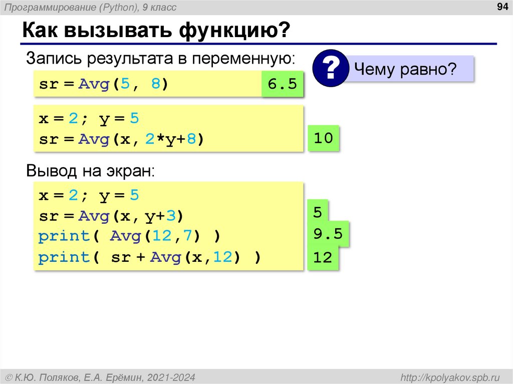 Как вызывать функцию?