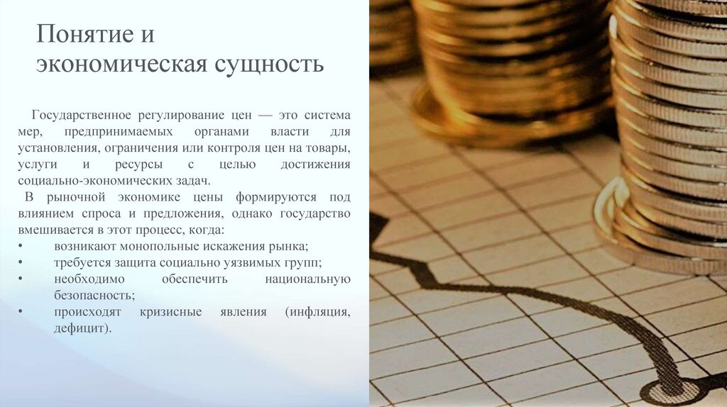 Понятие и экономическая сущность