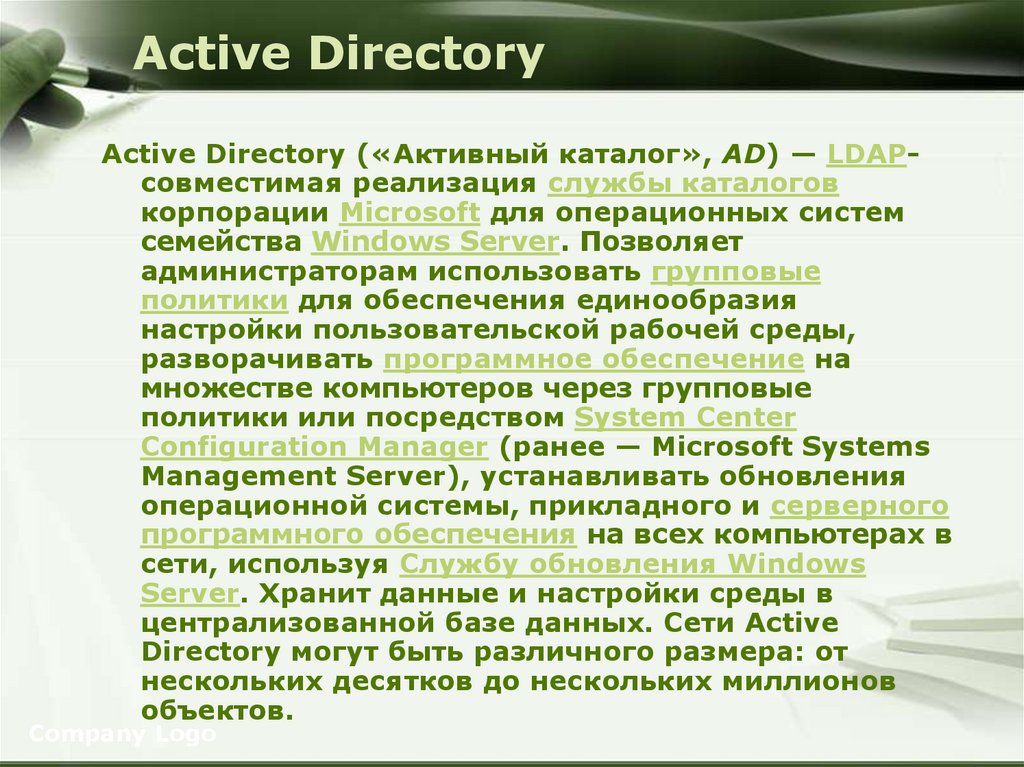 Active Directory