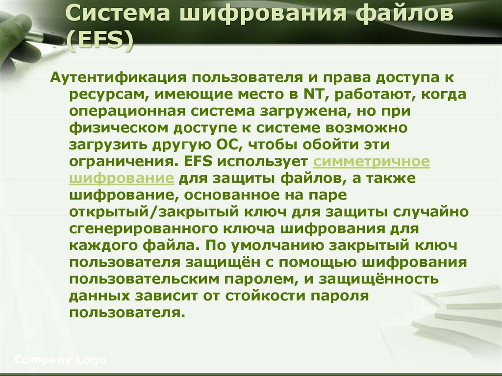 Система шифрования файлов (EFS)