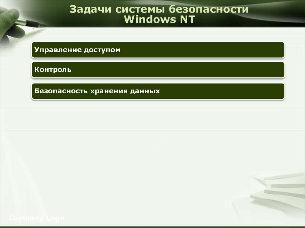 Задачи системы безопасности Windows NT
