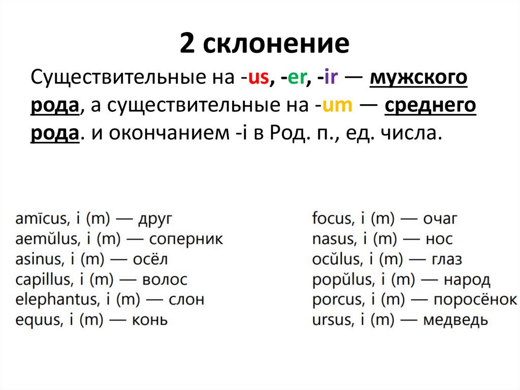 2 склонение