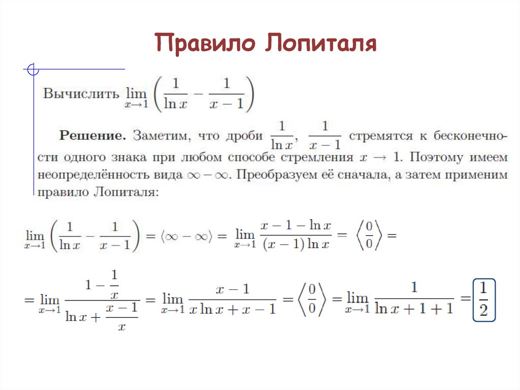 Правило Лопиталя