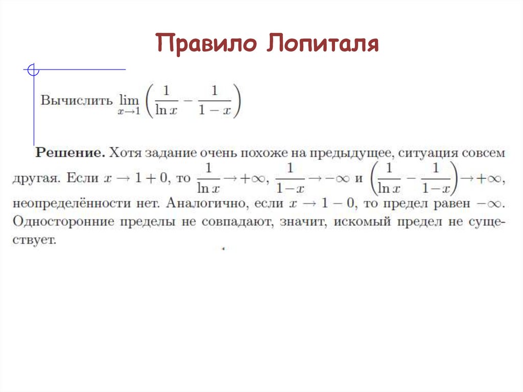 Правило Лопиталя