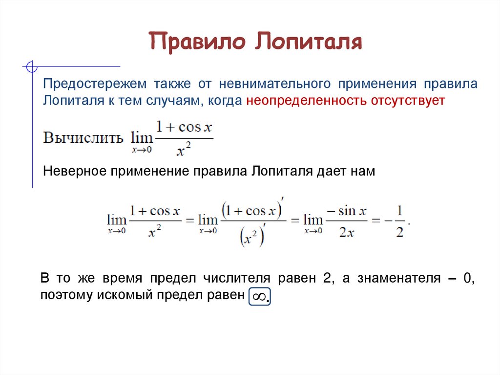 Правило Лопиталя