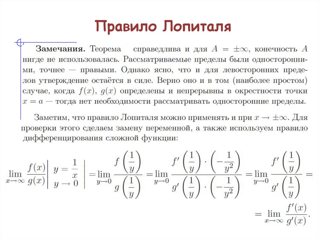 Правило Лопиталя