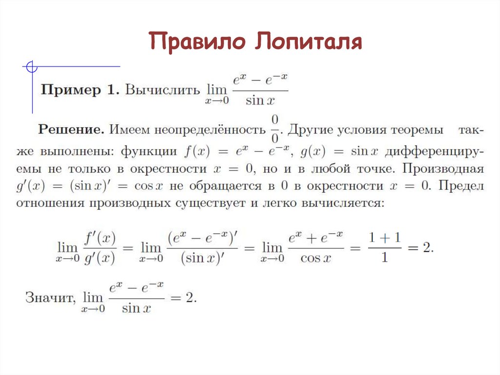 Правило Лопиталя