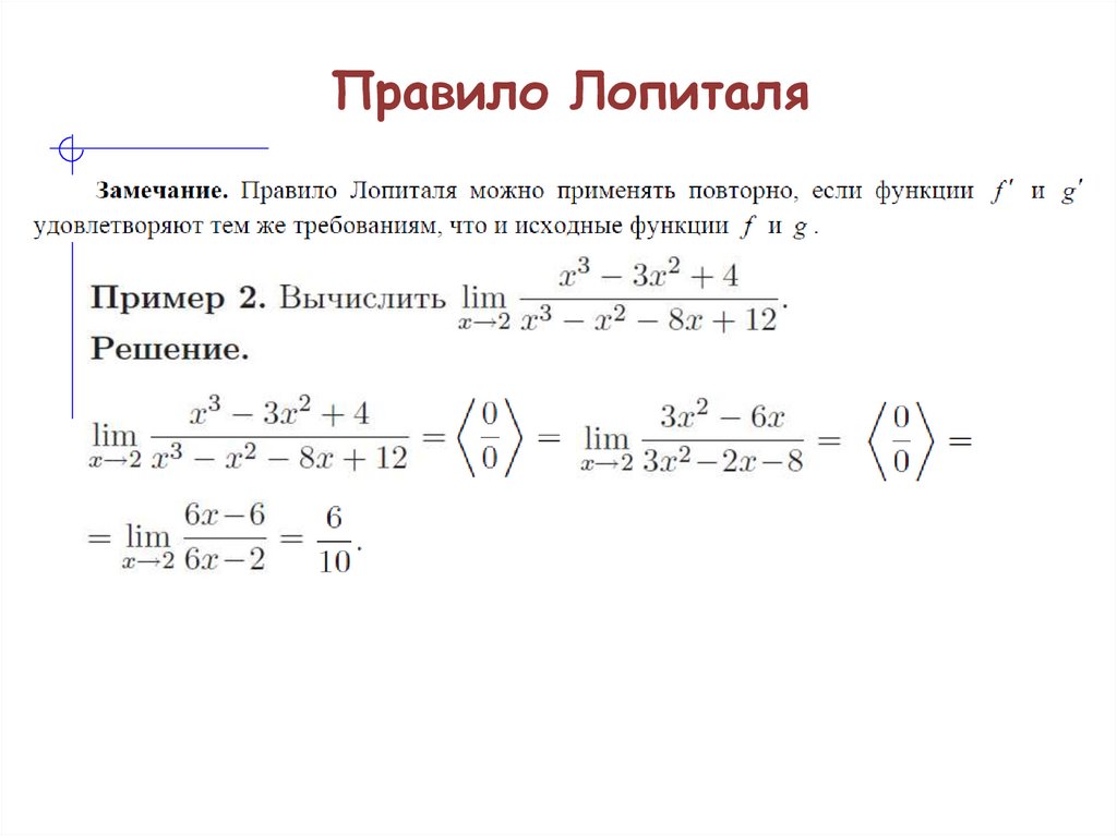 Правило Лопиталя