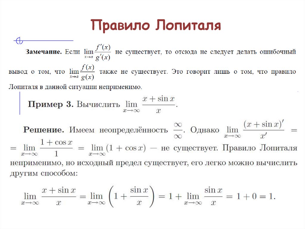 Правило Лопиталя