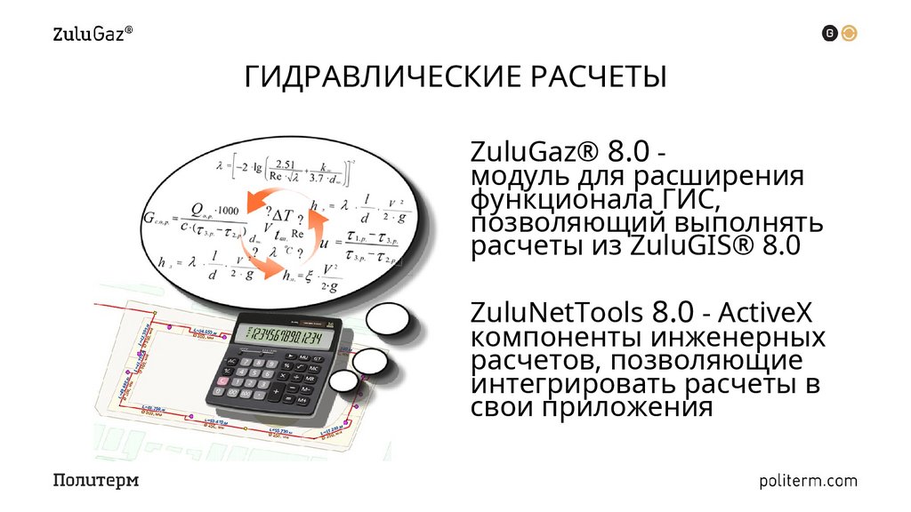 ГИДРАВЛИЧЕСКИЕ РАСЧЕТЫ