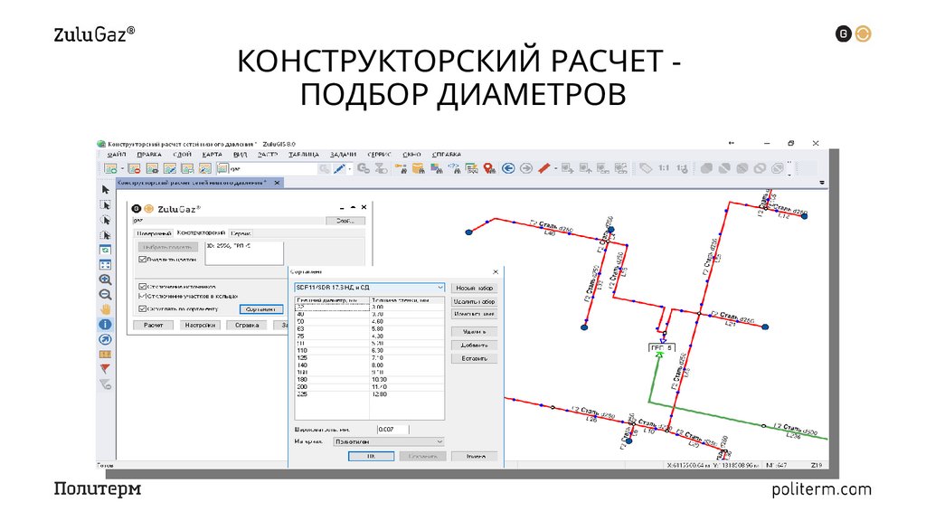 КОНСТРУКТОРСКИЙ РАСЧЕТ - ПОДБОР ДИАМЕТРОВ