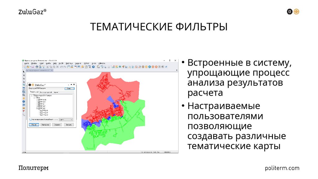 ТЕМАТИЧЕСКИЕ ФИЛЬТРЫ