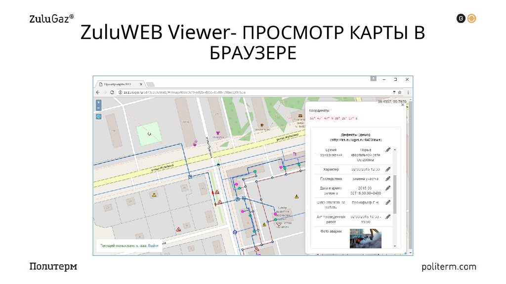 ZuluWEB Viewer- ПРОСМОТР КАРТЫ В БРАУЗЕРЕ
