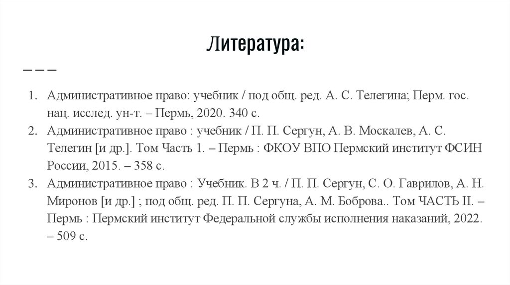 Литература: