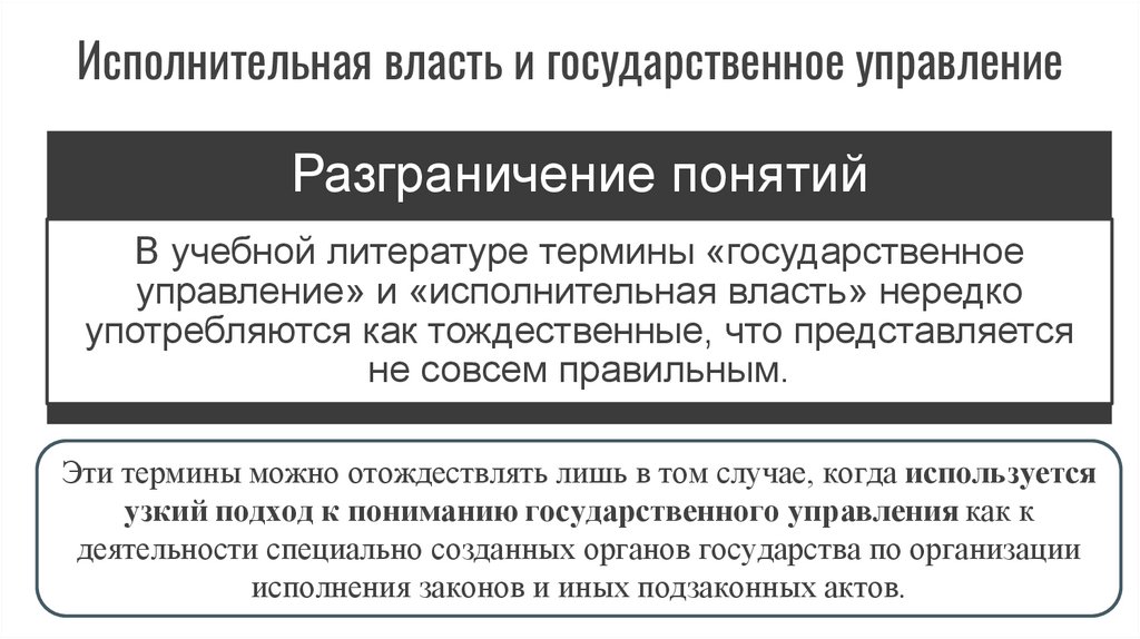 Исполнительная власть и государственное управление